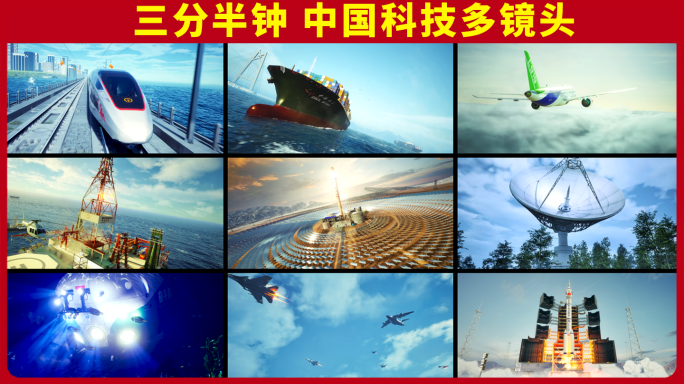 4K大国重器 中国梦大国崛起多镜头宣传片