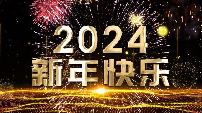 金色60秒时钟跨年倒数2024宽屏