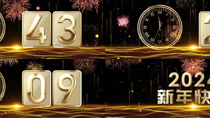 金色60秒时钟跨年倒数2024宽屏