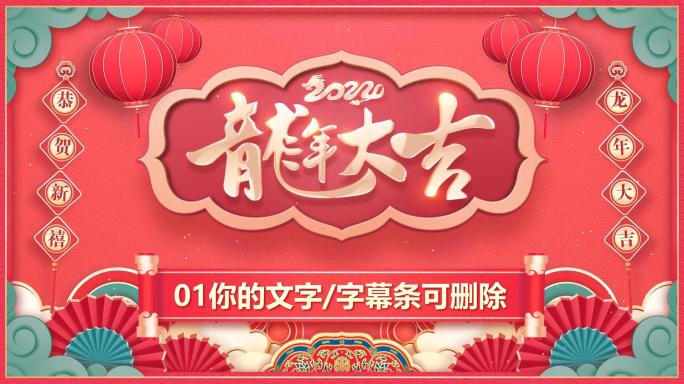 2024龙年春节贺岁拜年EDIUS模板