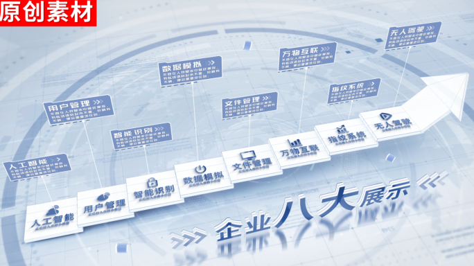 8-白色商务白模流程箭头AE模板包装八