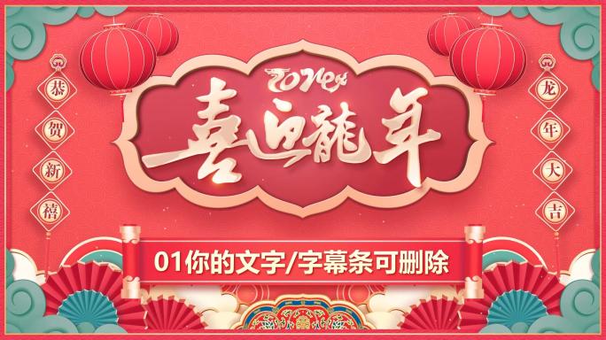 2024龙年春节EDIUS拜年祝福模板