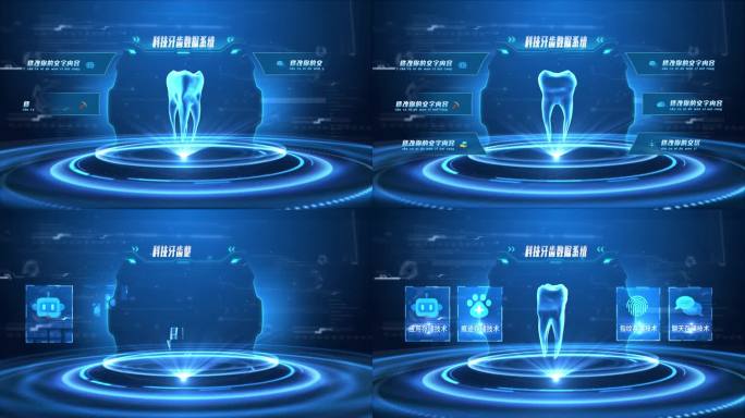 智慧牙齿数据系统平台AE模板