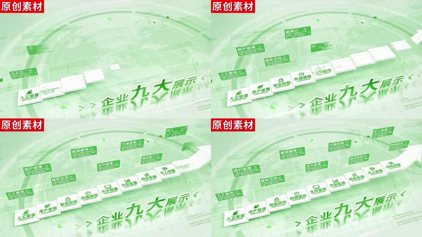 9-绿色商务农业分类ae模板包装九