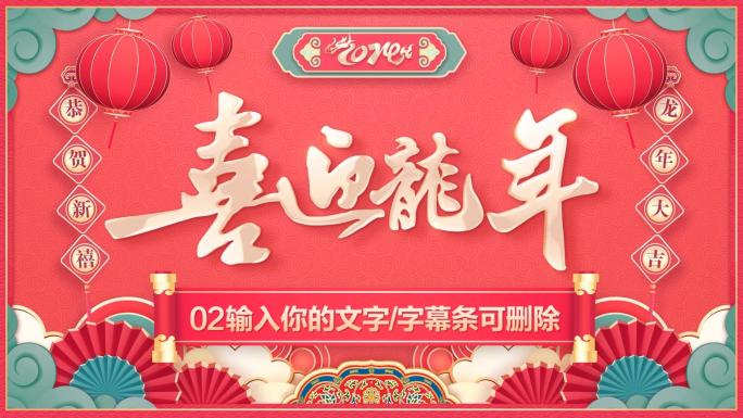 PR龙年春节2024春晚拜年祝福模板