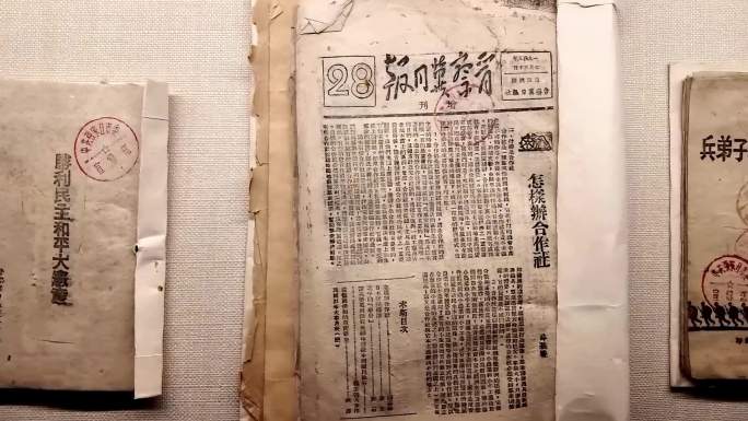抗战时期晋察冀边区书籍报刊（1941年）
