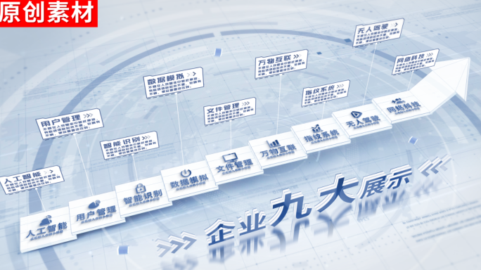 9-白色商务简洁分类ae企业展示九