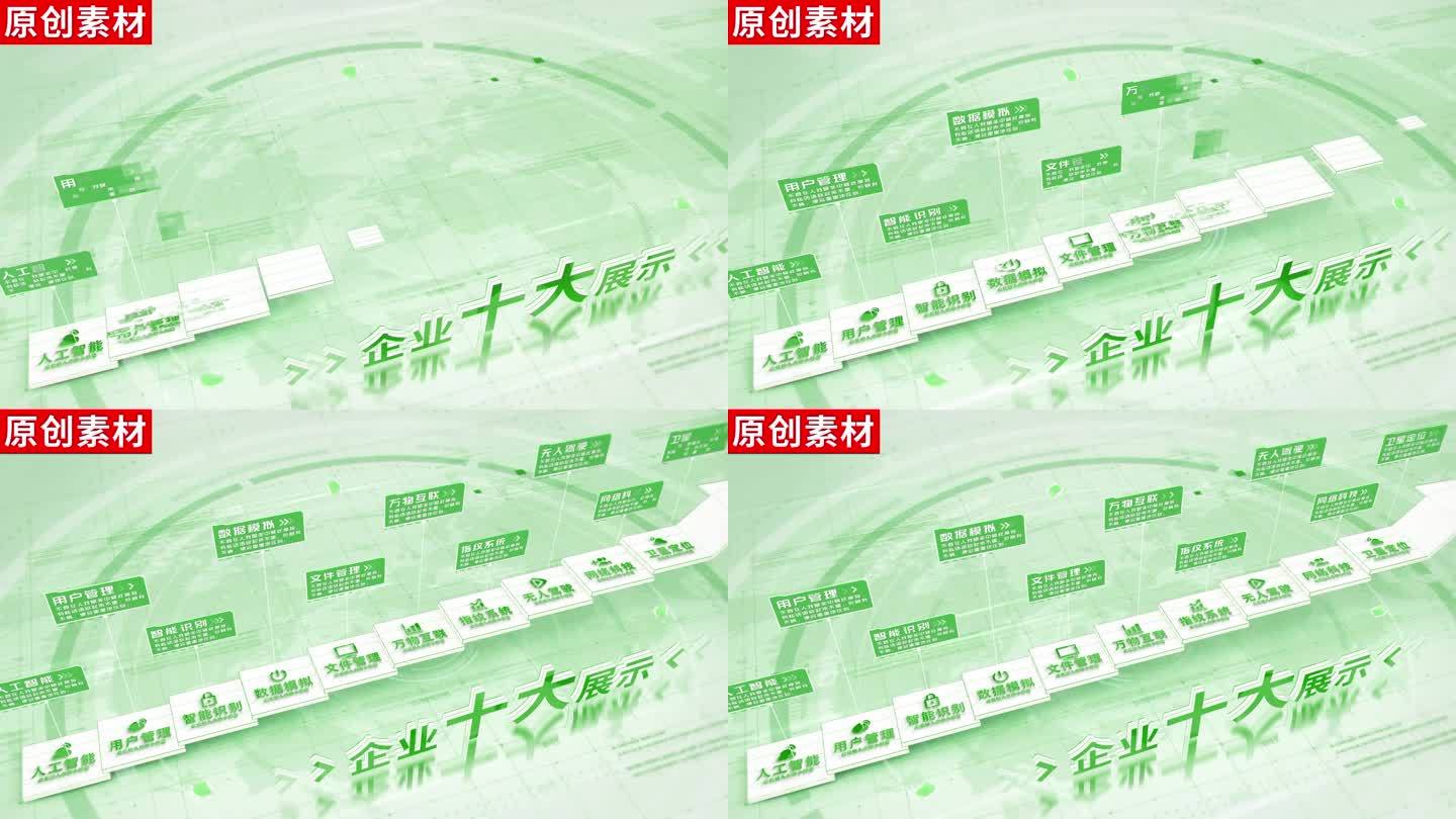 10-绿色商务农业分类ae模板包装十