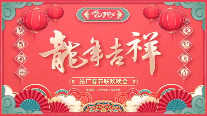 2024龙年春节EDIUS拜年祝福模板