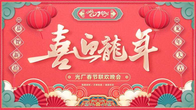 2024龙年春节EDIUS拜年祝福模板