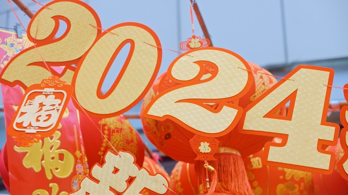 2024年春节元旦氛围装饰（31组素材）