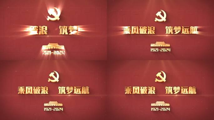 大气党建党政标题片头