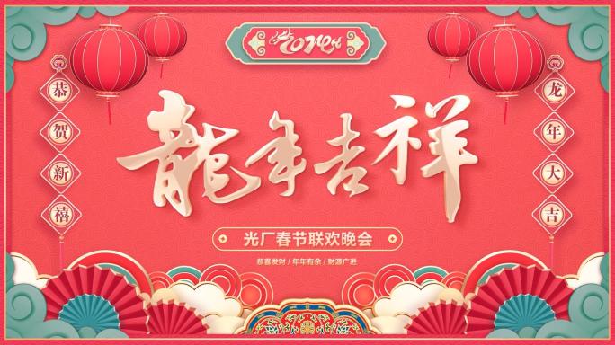 PR龙年2024春节新年拜年祝福片头模板
