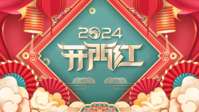 2024龙年春节EDIUS拜年祝福模板