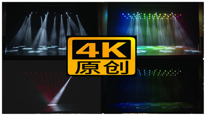 4K高清舞台灯光效果展示