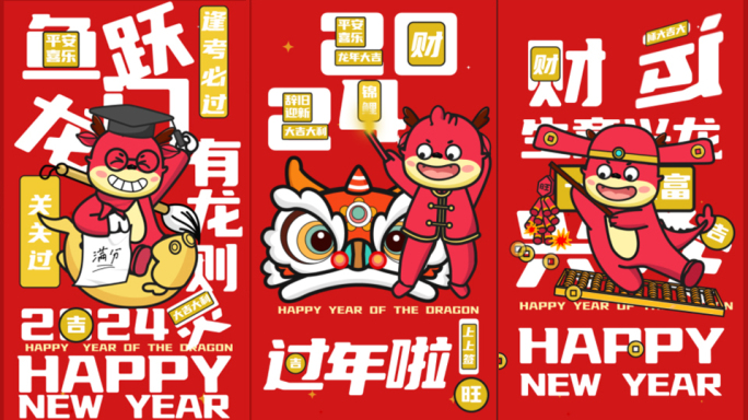 龙年快闪卡通动画竖版ae模板