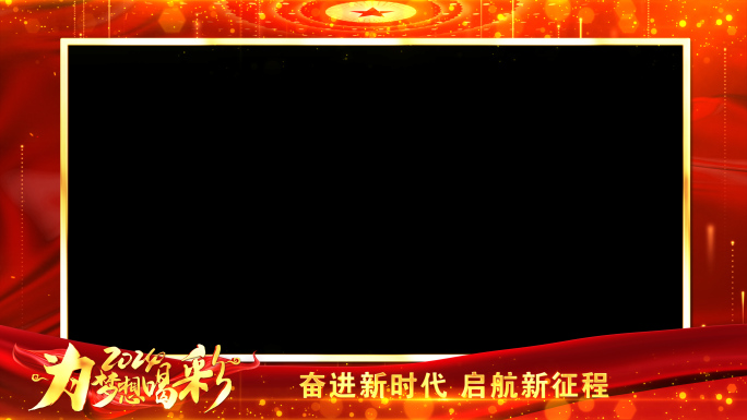 2024龙年年会祝福边框红色蒙版_5