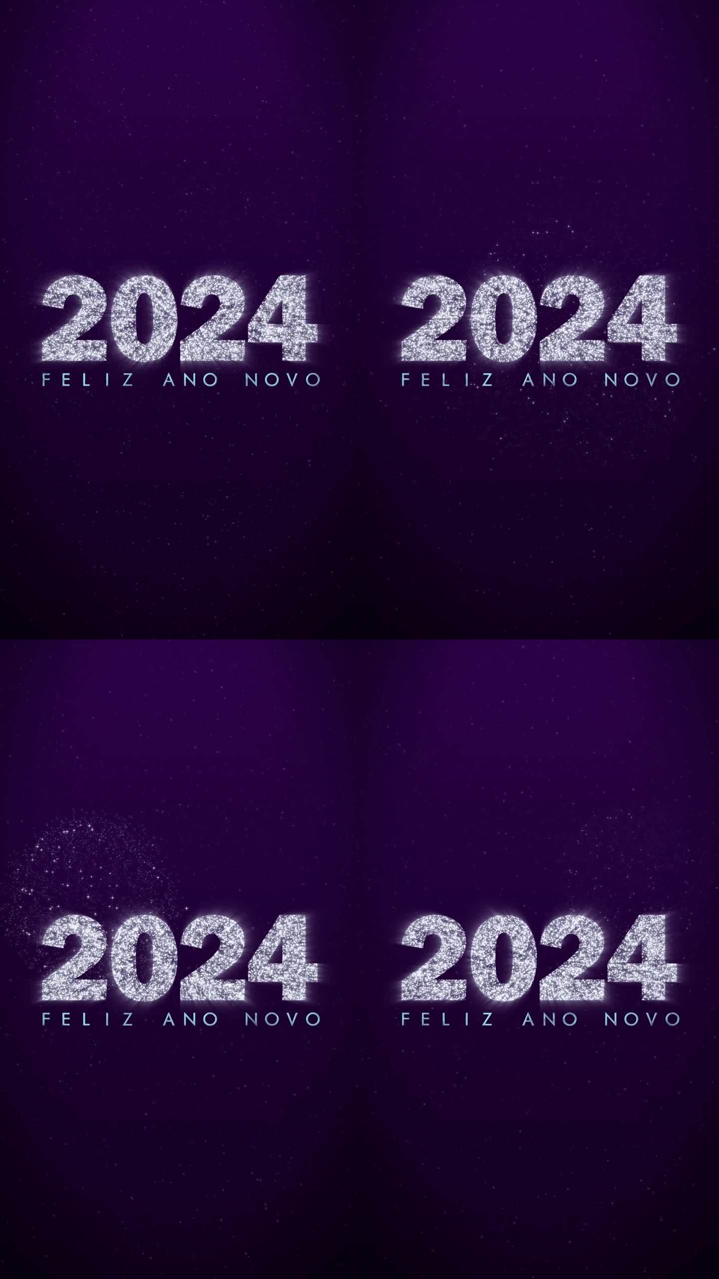 Feliz ano novo 2024。2024年新年快乐垂直银色文字配上五颜六色的烟花。葡萄牙的问