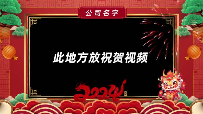 2024新年元旦龙年祝贺视频模板祝福烟花