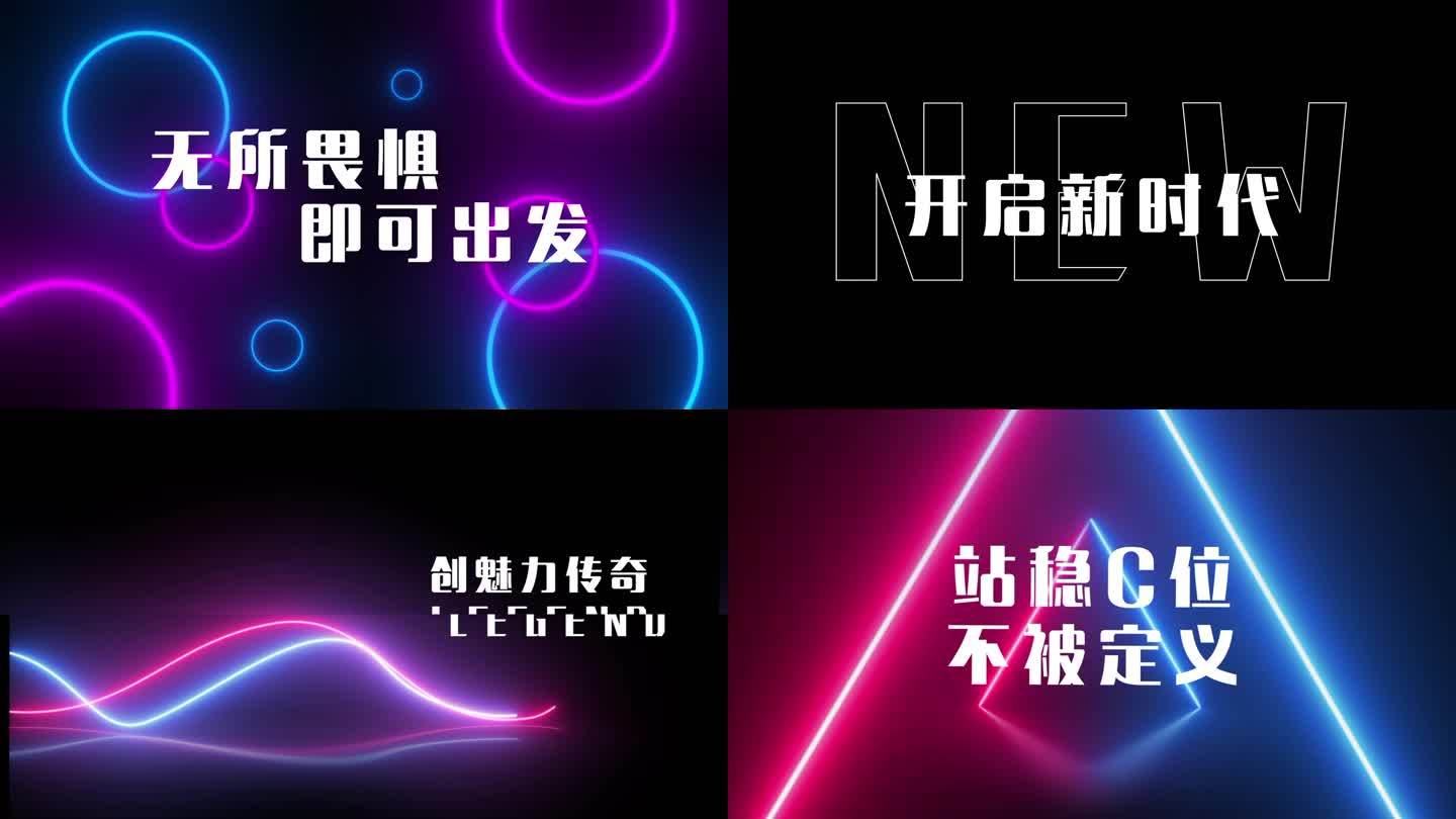 赛博朋克文字快闪