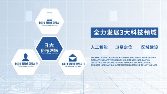 无插件-3大商务科技干净信息分类AE