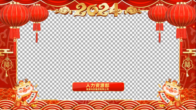 2024龙年新年祝福视频框会声会影模板