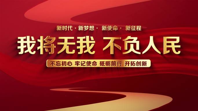 红色名言金句文字标语