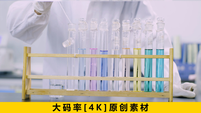 生物科技化学实验室试剂试管