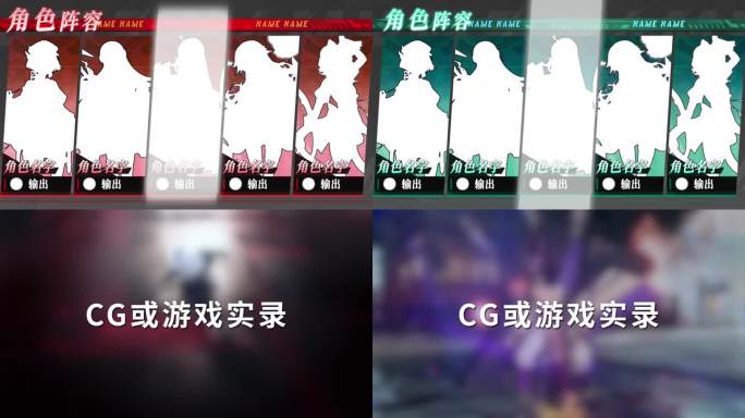 游戏人物角色阵容卡点展示CG混剪