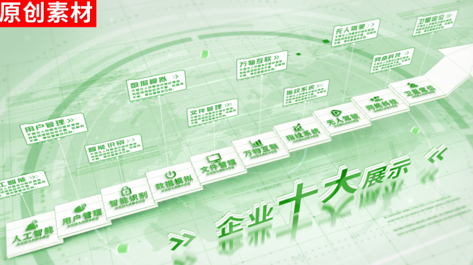 10-绿色商务农业分类ae模板包装十