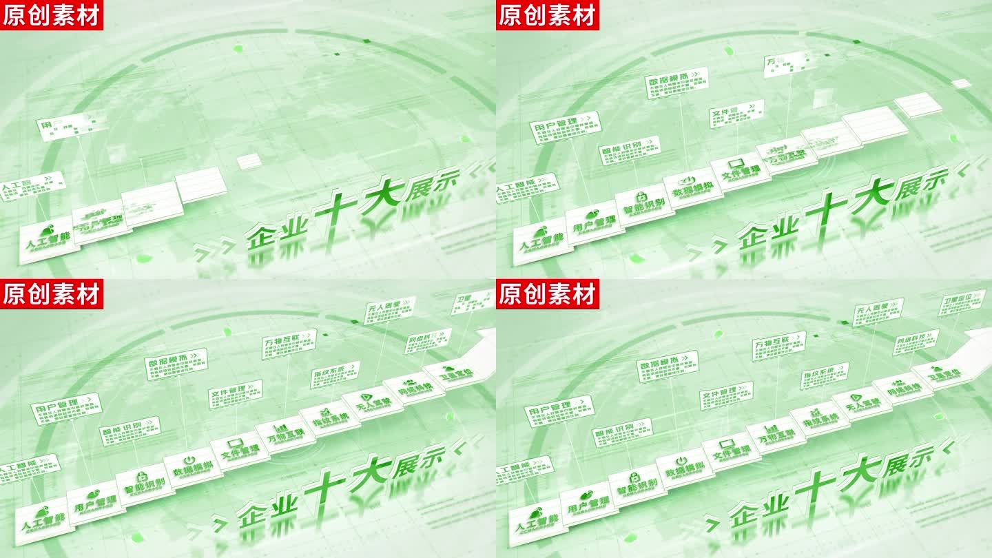 10-绿色商务农业分类ae模板包装十