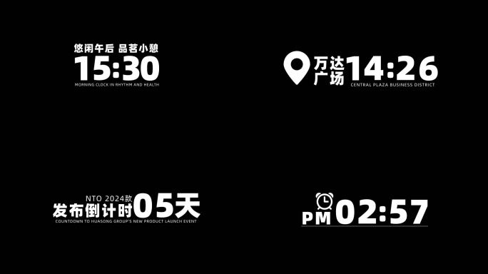 6款简洁时间坐标电子闹钟计时器倒计时02