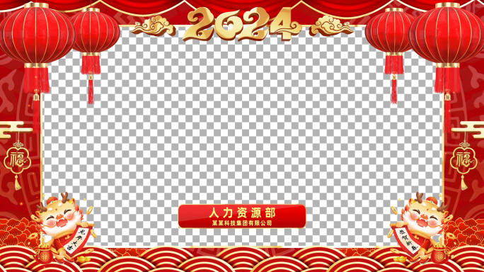 2024龙年新年祝福边框ae模板