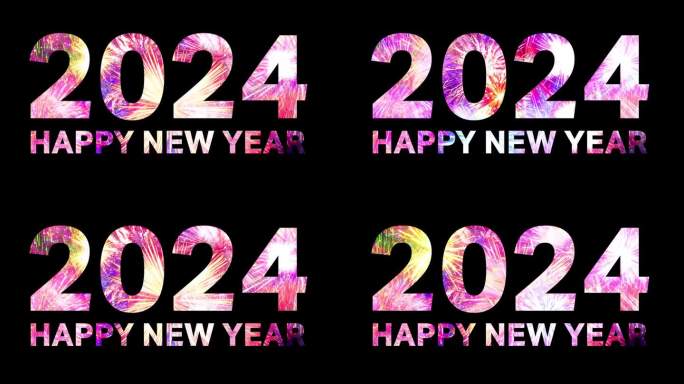 2024新年快乐，烟花质感2024新年短信。
