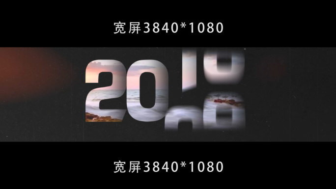 【宽屏】数字变化滚动年份切换图片切换