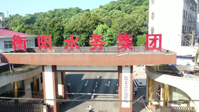 水务公司名字展示