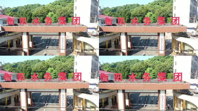 水务公司名字展示