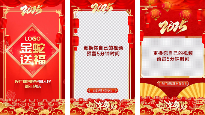 2025蛇年竖版拜年框蒙版