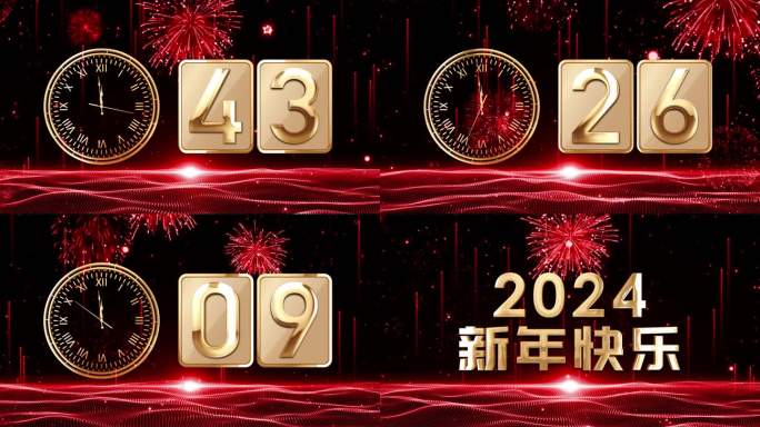 红色60秒时钟跨年倒数2024开场