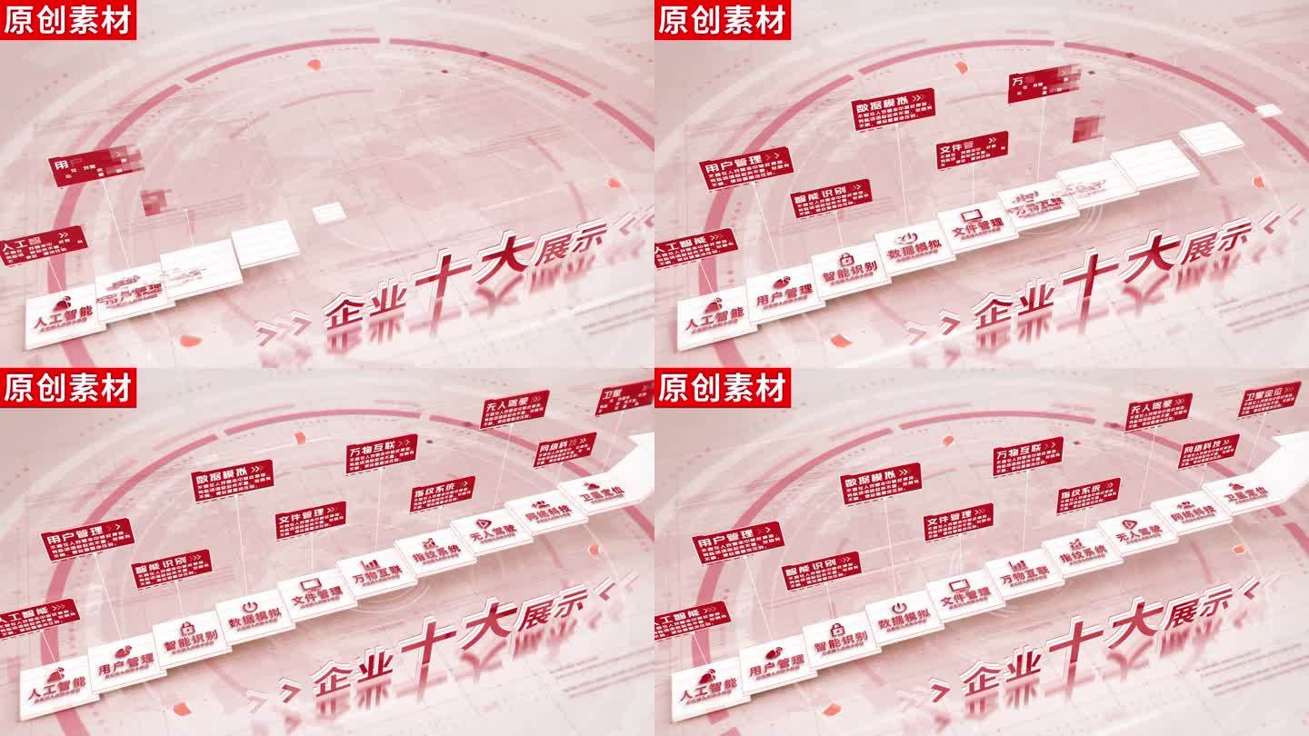 10-红色党政党建分类ae模板包装十
