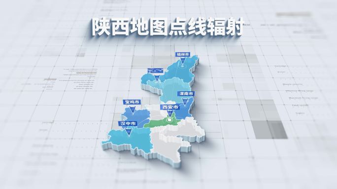 4K 陕西省三维地图点线辐射