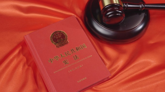 中国宪法