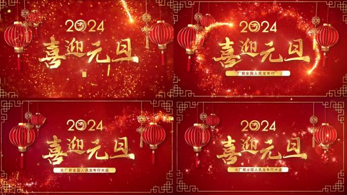龙年春节片头文字