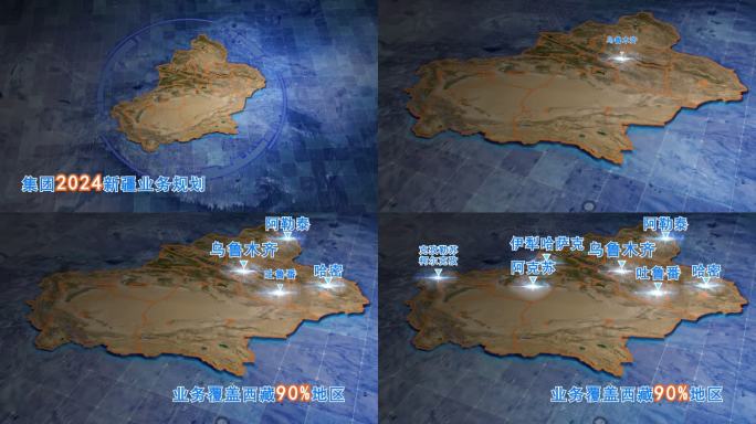 中文版无插件-新疆科技感地图数据展示