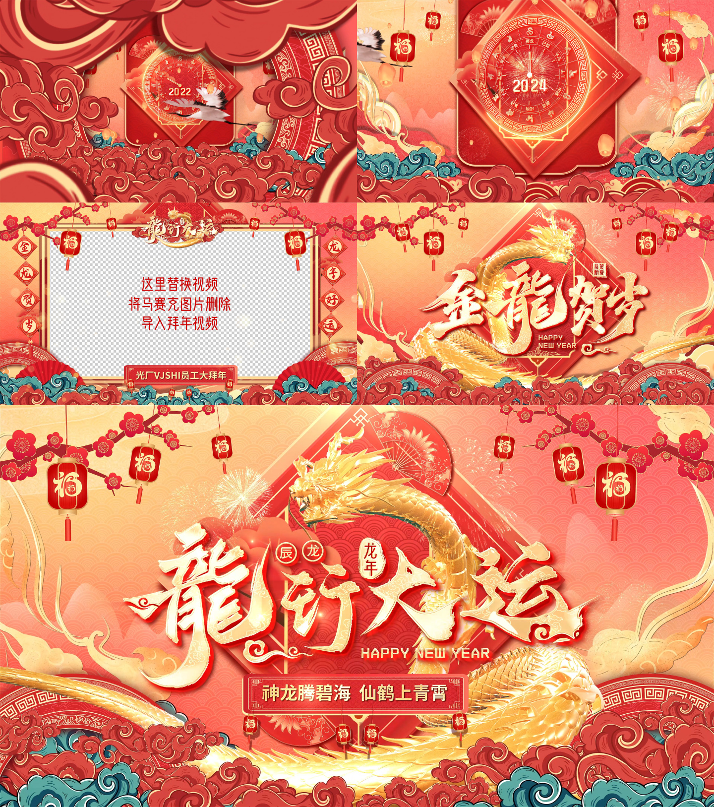 2024龙年春节拜年边框片头
