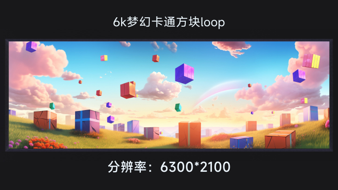 6k梦幻卡通方块loop