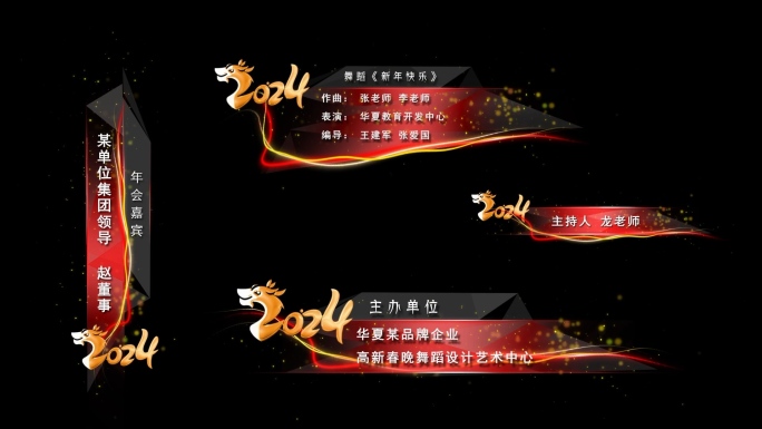 2024红色党政字幕条字幕条4款