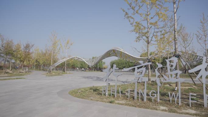 北京温榆河公园风景建筑打卡参观公园