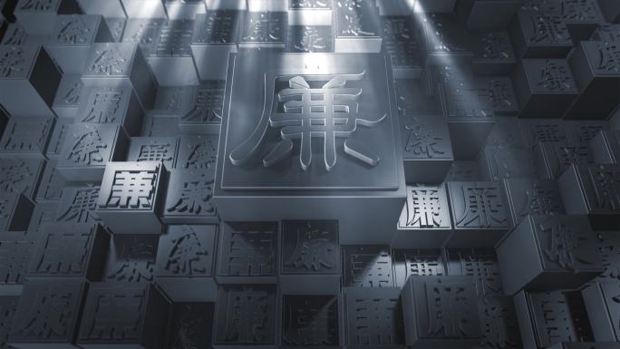 党政纪检法治文字矩阵模板