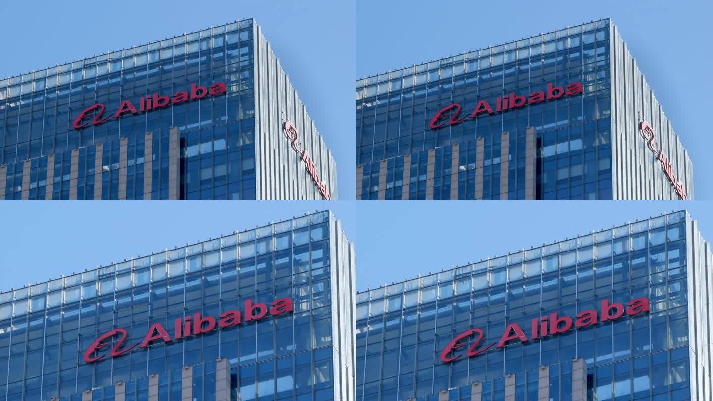 阿里巴巴大楼Logo